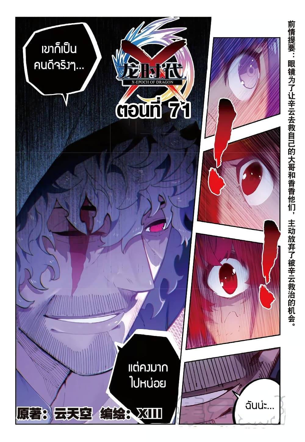 X - Epoch of the Dragon ยุคสมัยแห่งมังกร page 1