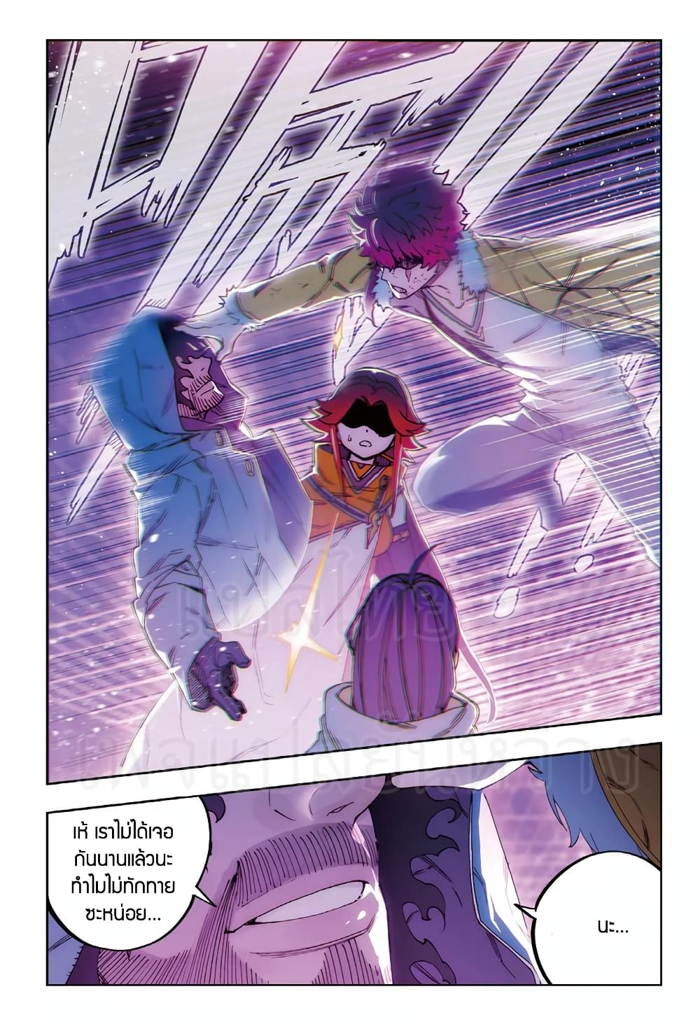 X - Epoch of the Dragon ยุคสมัยแห่งมังกร page 2