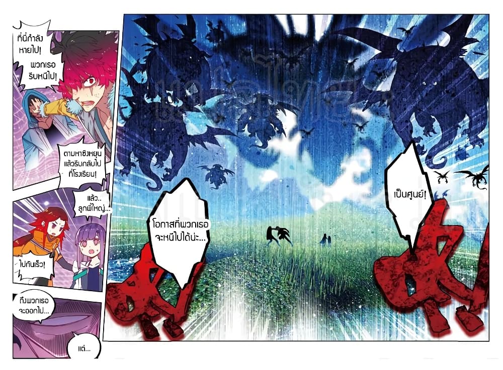 X - Epoch of the Dragon ยุคสมัยแห่งมังกร page 3
