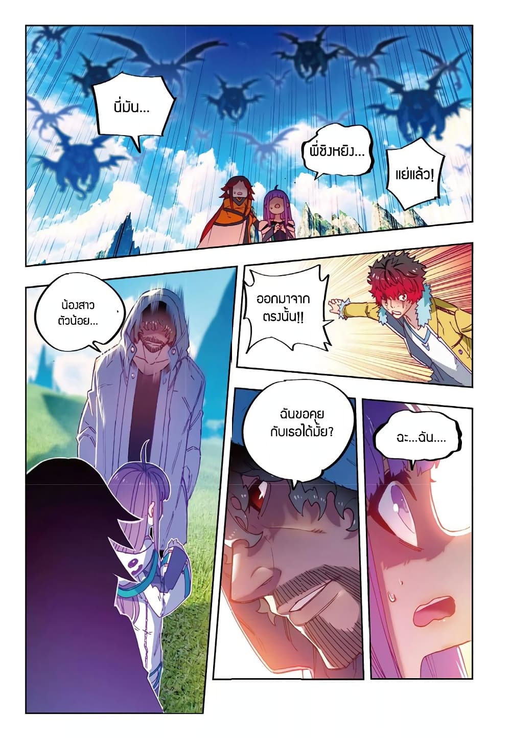 X - Epoch of the Dragon ยุคสมัยแห่งมังกร page 4