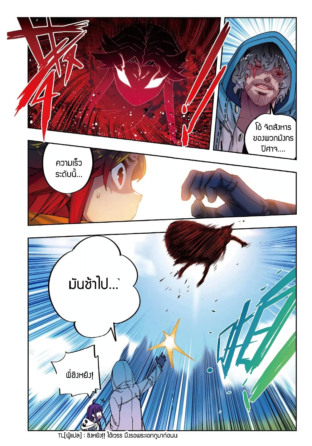 X - Epoch of the Dragon ยุคสมัยแห่งมังกร page 5
