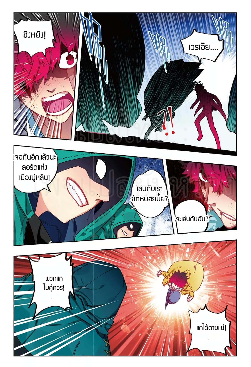 X - Epoch of the Dragon ยุคสมัยแห่งมังกร page 6