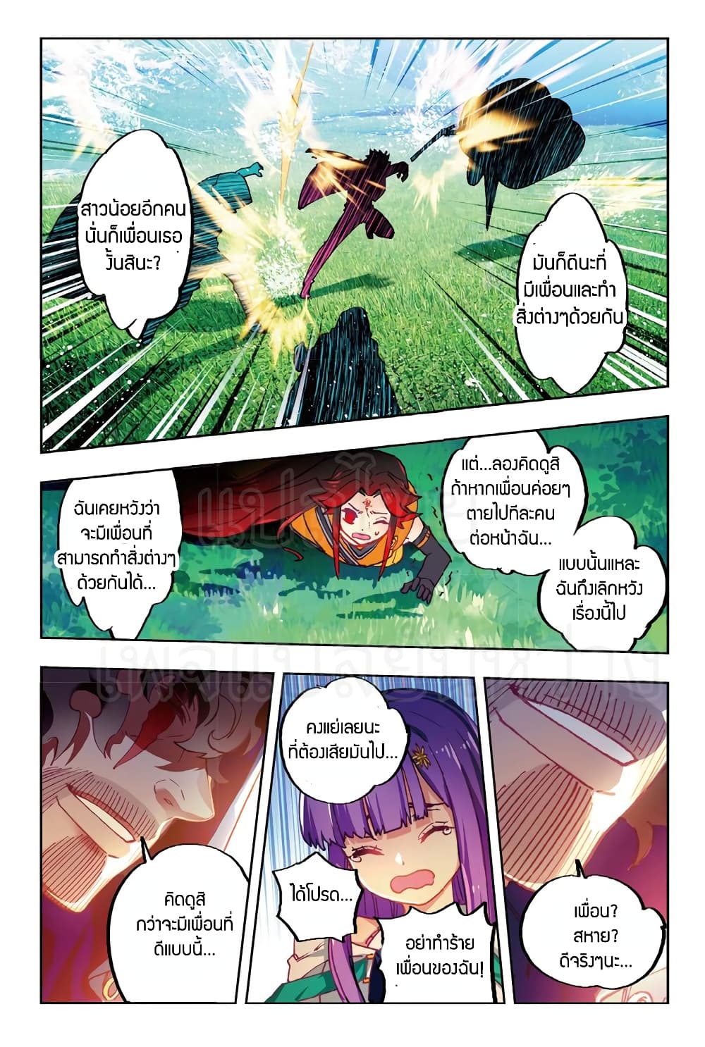 X - Epoch of the Dragon ยุคสมัยแห่งมังกร page 7