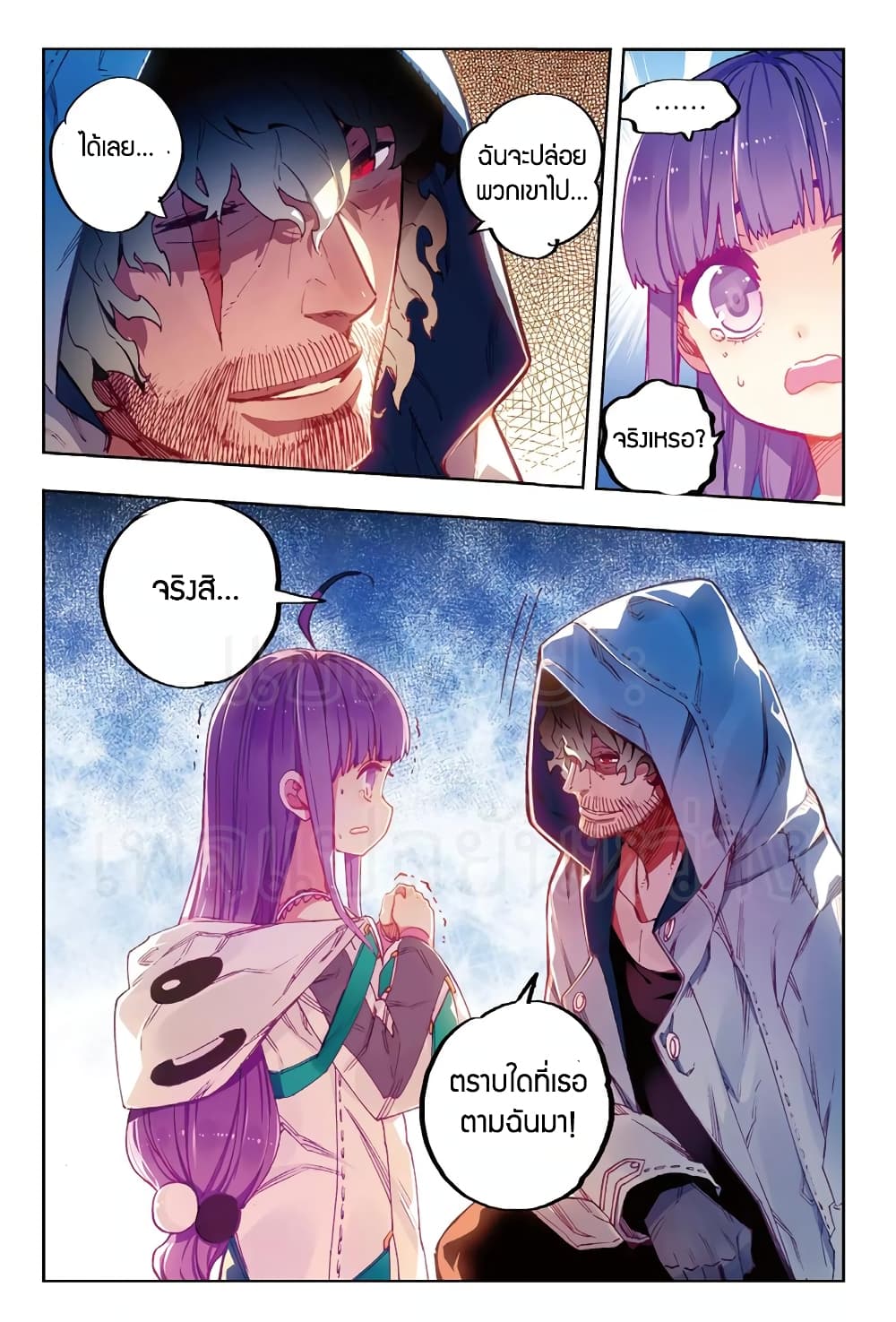X - Epoch of the Dragon ยุคสมัยแห่งมังกร page 8