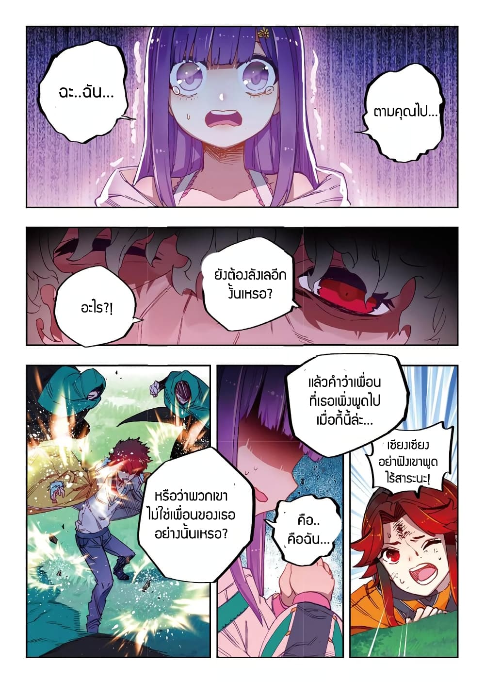 X - Epoch of the Dragon ยุคสมัยแห่งมังกร page 9