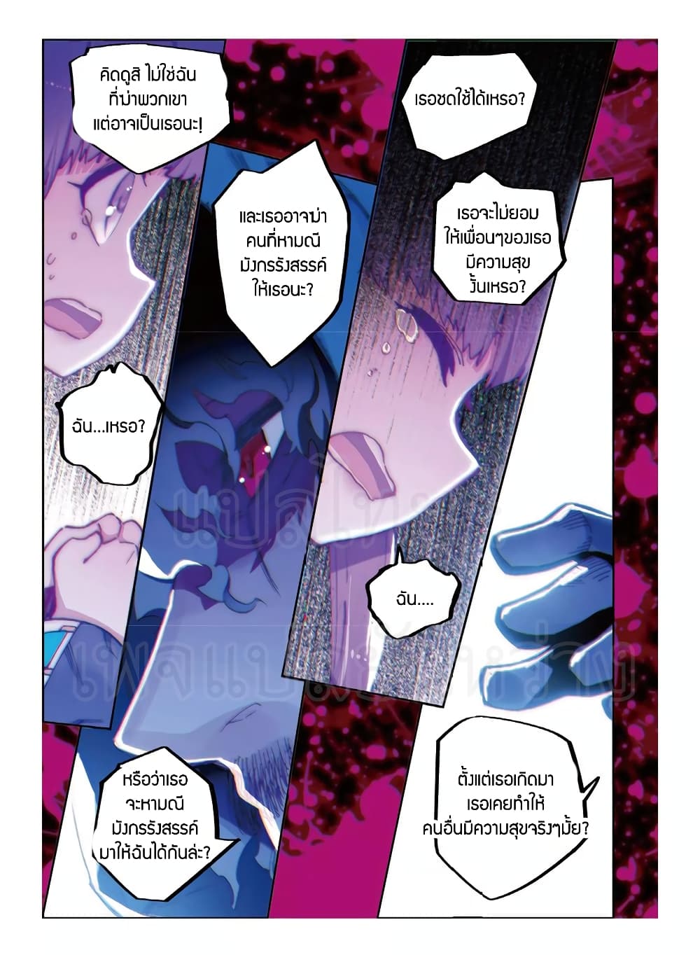 X - Epoch of the Dragon ยุคสมัยแห่งมังกร page 10