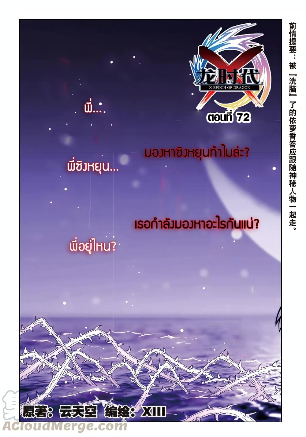 X - Epoch of the Dragon ยุคสมัยแห่งมังกร page 1