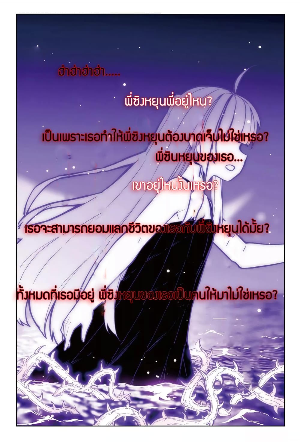 X - Epoch of the Dragon ยุคสมัยแห่งมังกร page 2