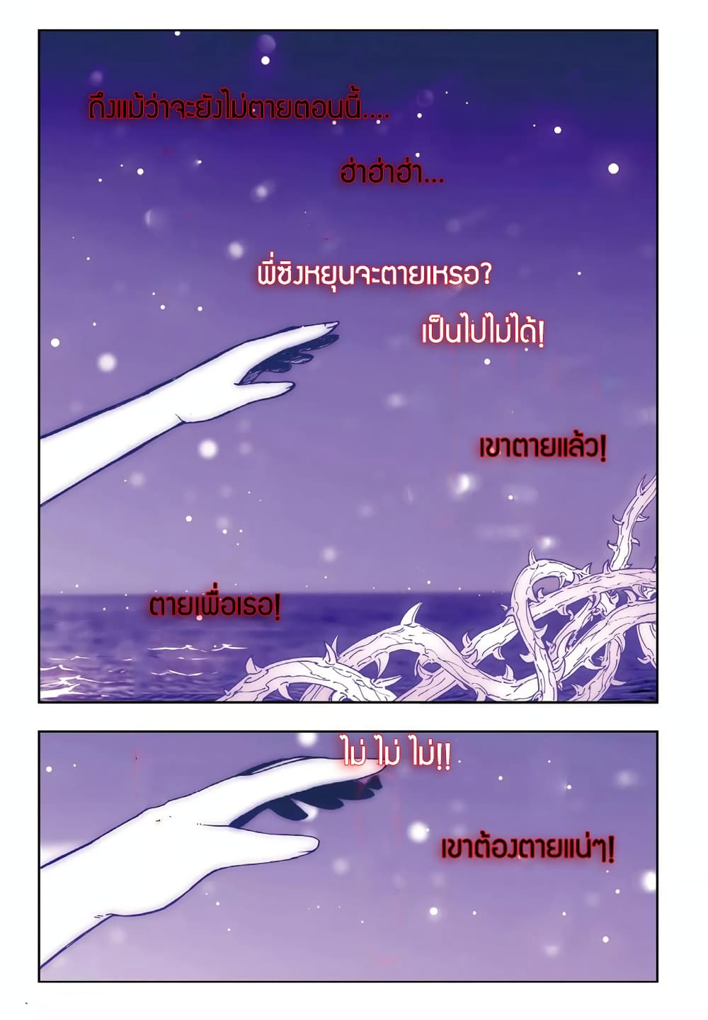 X - Epoch of the Dragon ยุคสมัยแห่งมังกร page 3