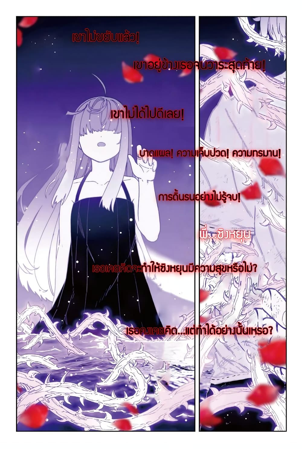 X - Epoch of the Dragon ยุคสมัยแห่งมังกร page 4