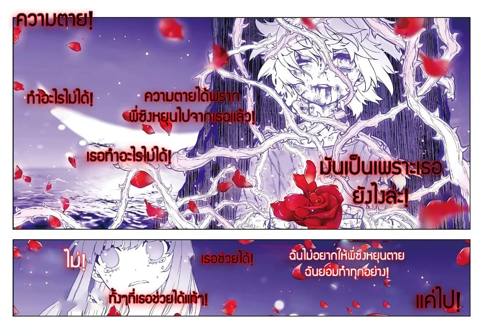 X - Epoch of the Dragon ยุคสมัยแห่งมังกร page 5