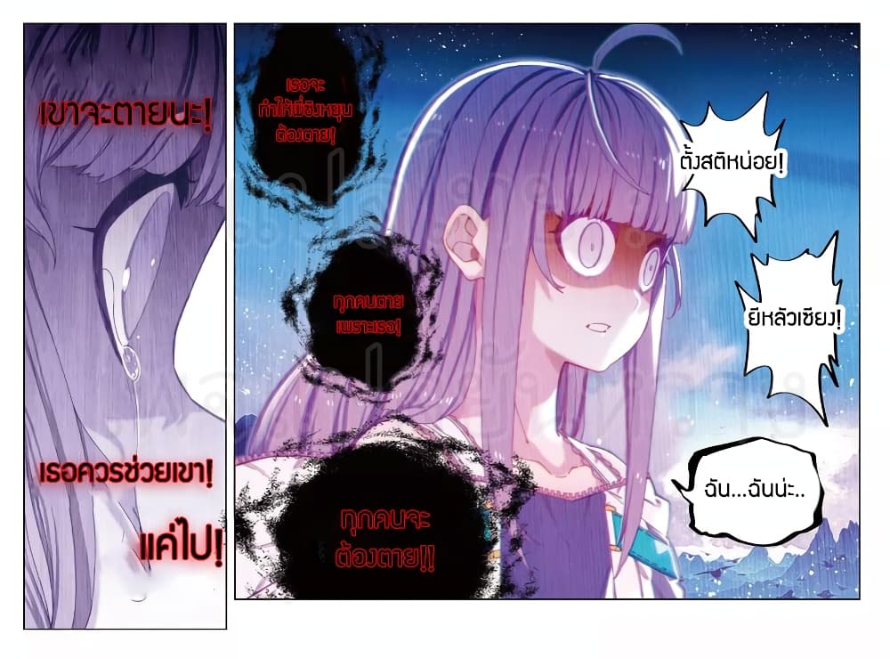 X - Epoch of the Dragon ยุคสมัยแห่งมังกร page 6