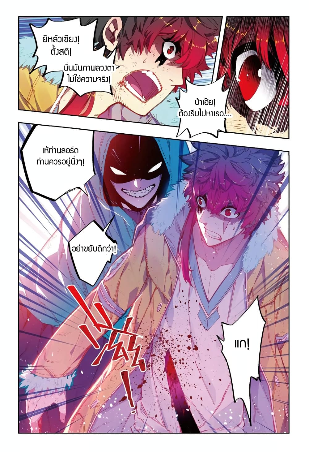 X - Epoch of the Dragon ยุคสมัยแห่งมังกร page 7