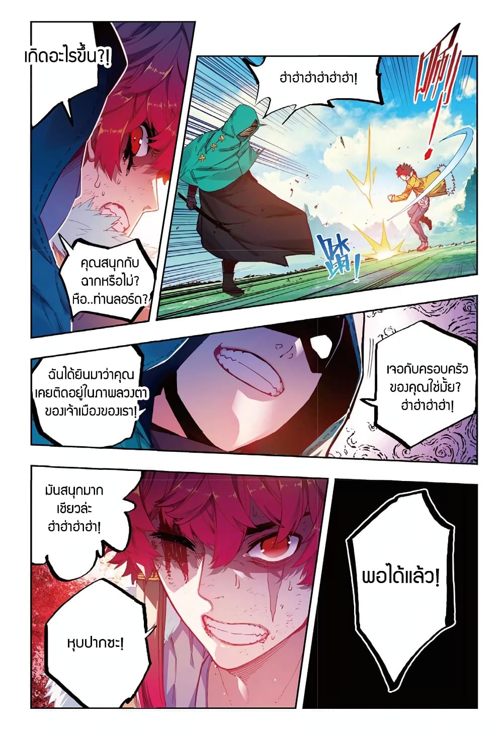X - Epoch of the Dragon ยุคสมัยแห่งมังกร page 8