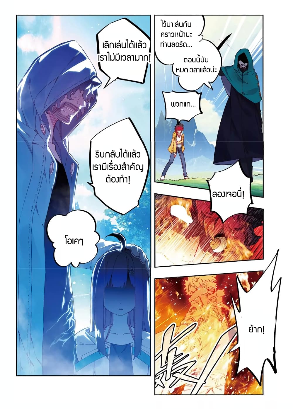 X - Epoch of the Dragon ยุคสมัยแห่งมังกร page 9