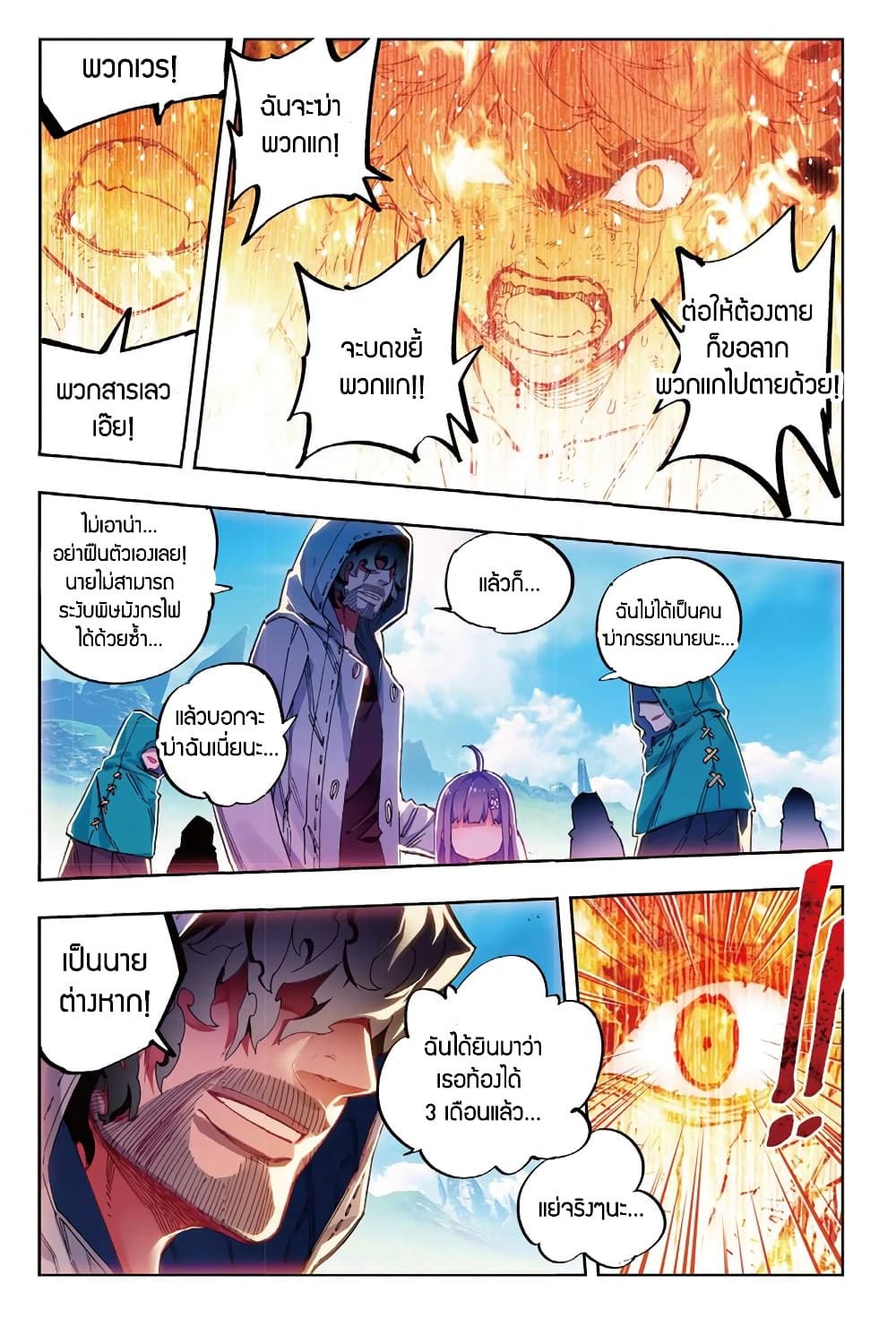 X - Epoch of the Dragon ยุคสมัยแห่งมังกร page 10