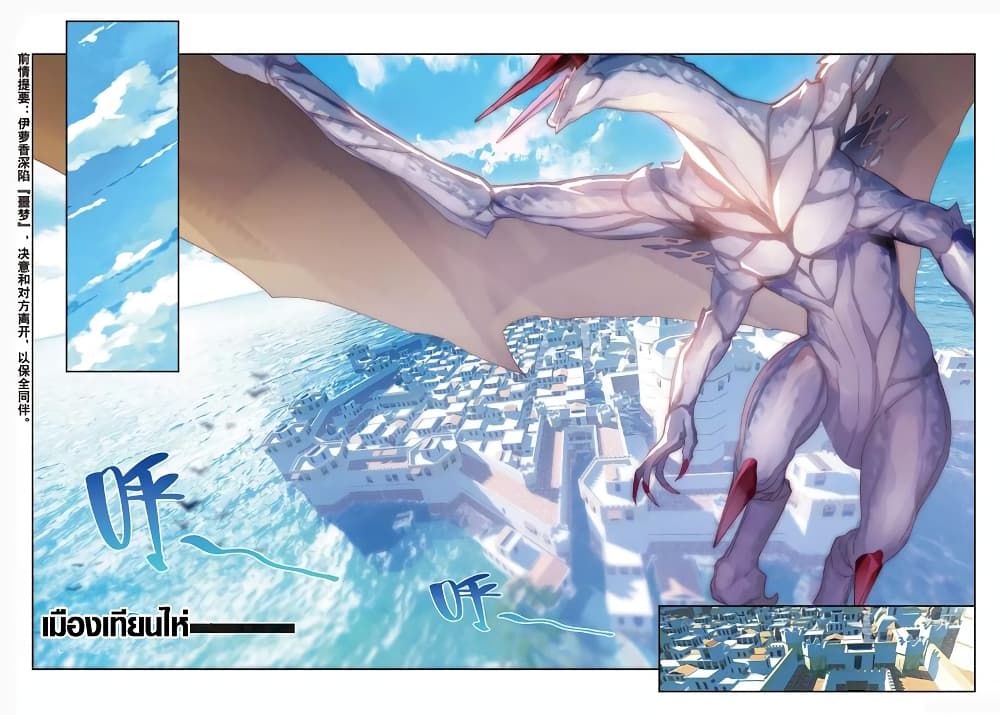 X - Epoch of the Dragon ยุคสมัยแห่งมังกร page 2