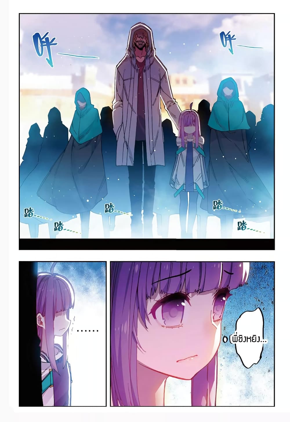 X - Epoch of the Dragon ยุคสมัยแห่งมังกร page 3