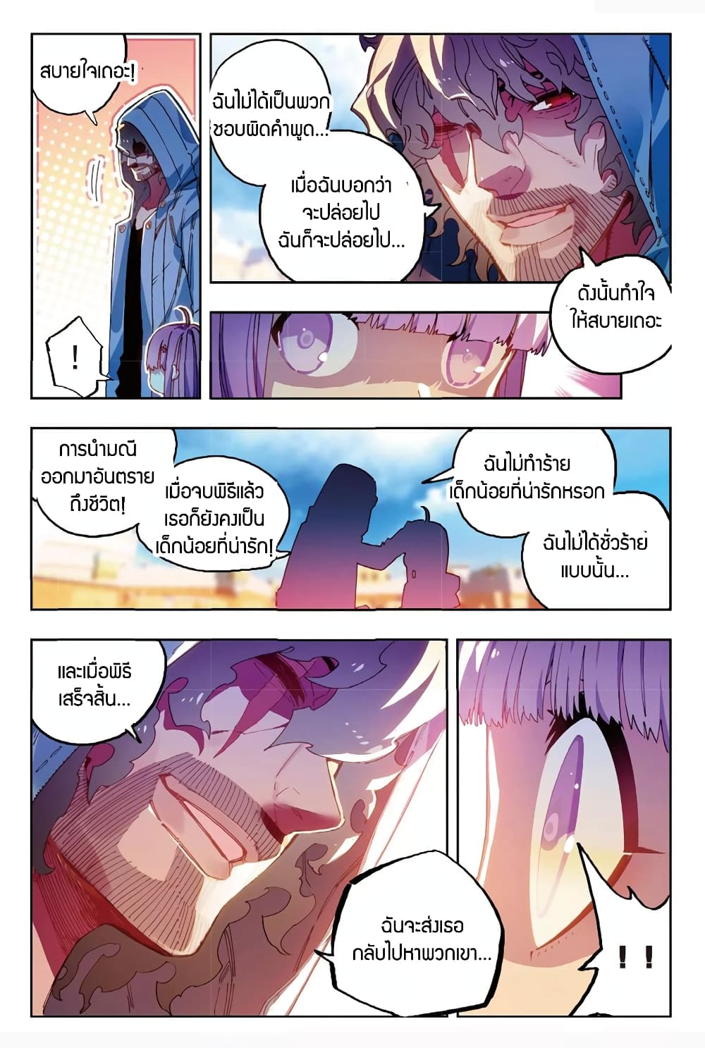 X - Epoch of the Dragon ยุคสมัยแห่งมังกร page 4