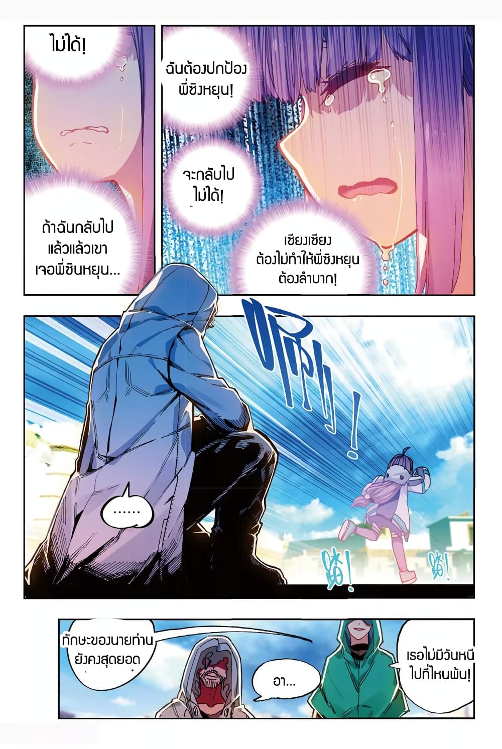 X - Epoch of the Dragon ยุคสมัยแห่งมังกร page 5