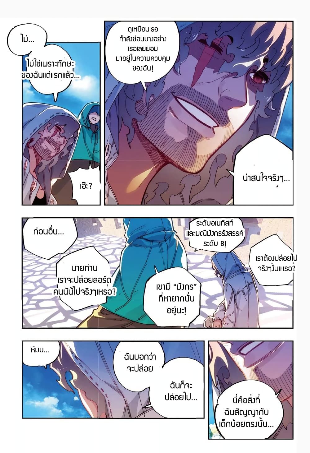 X - Epoch of the Dragon ยุคสมัยแห่งมังกร page 6