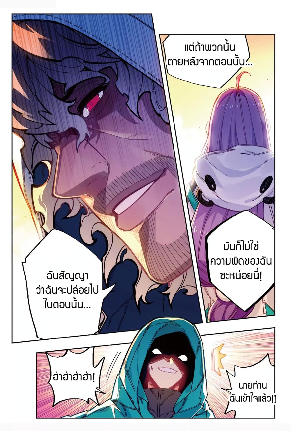 X - Epoch of the Dragon ยุคสมัยแห่งมังกร page 7