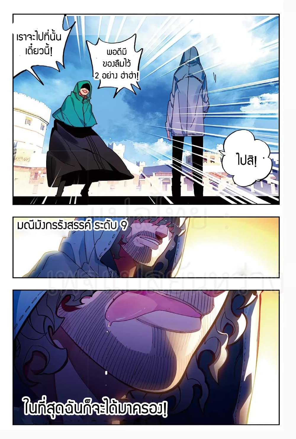 X - Epoch of the Dragon ยุคสมัยแห่งมังกร page 8