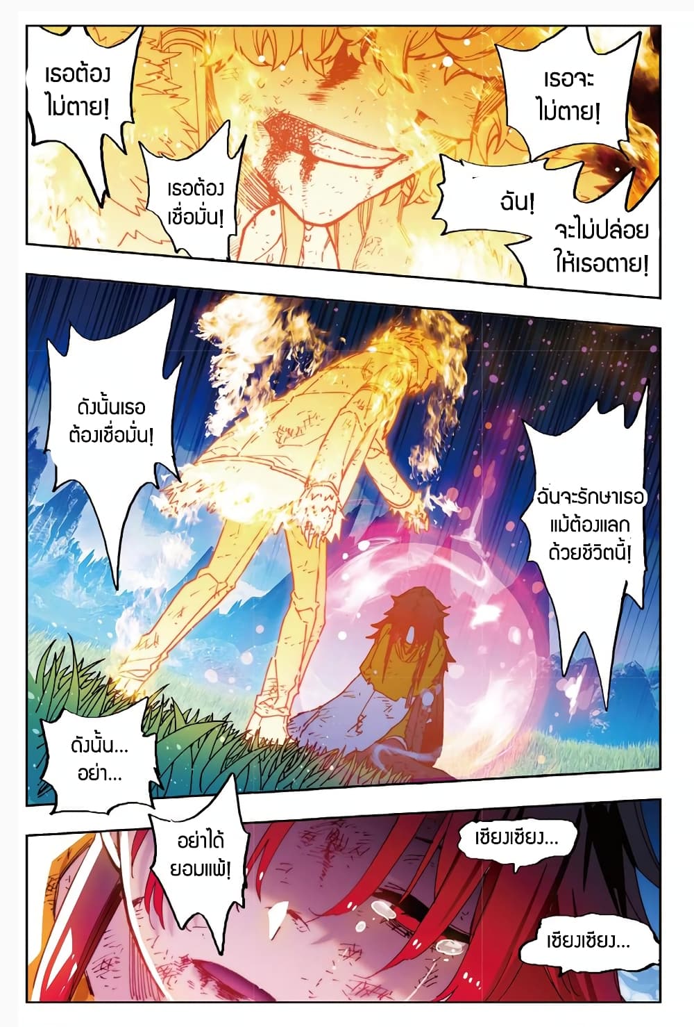 X - Epoch of the Dragon ยุคสมัยแห่งมังกร page 9