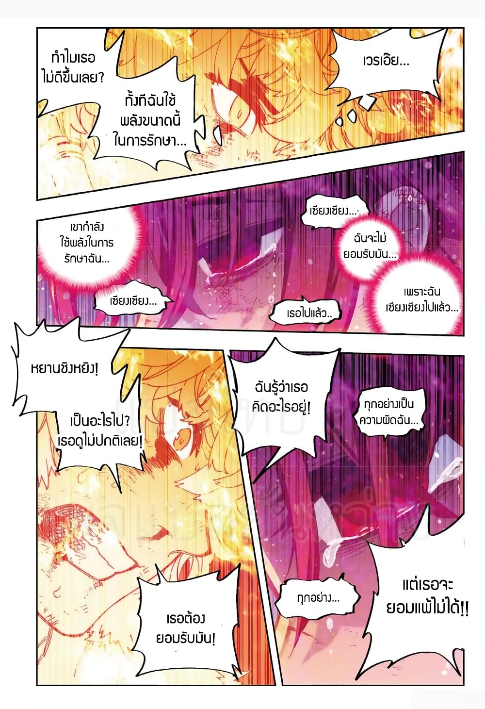 X - Epoch of the Dragon ยุคสมัยแห่งมังกร page 10