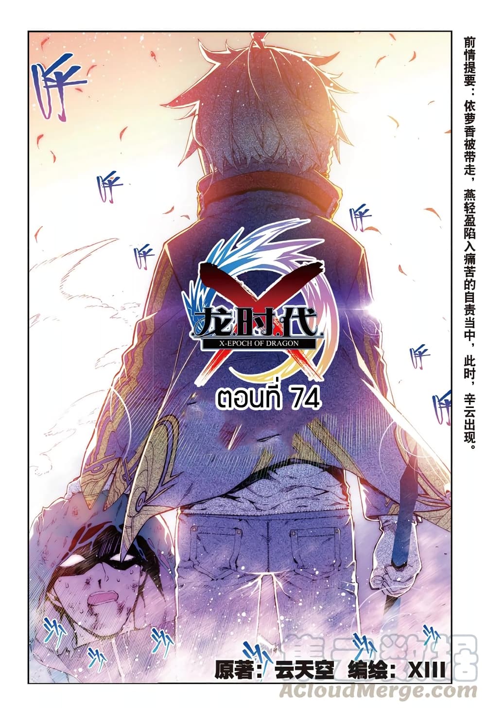 X - Epoch of the Dragon ยุคสมัยแห่งมังกร page 1