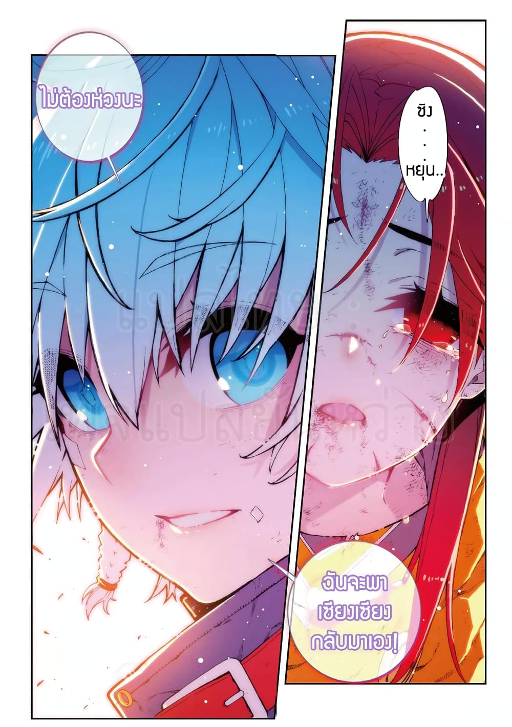 X - Epoch of the Dragon ยุคสมัยแห่งมังกร page 2