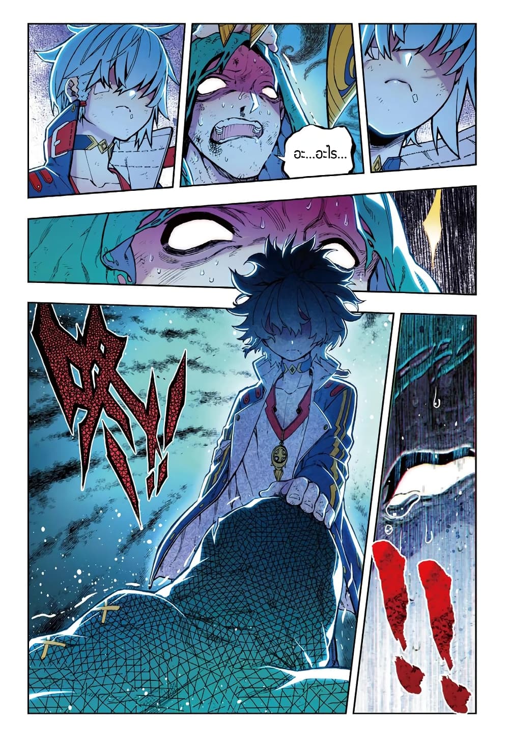 X - Epoch of the Dragon ยุคสมัยแห่งมังกร page 3
