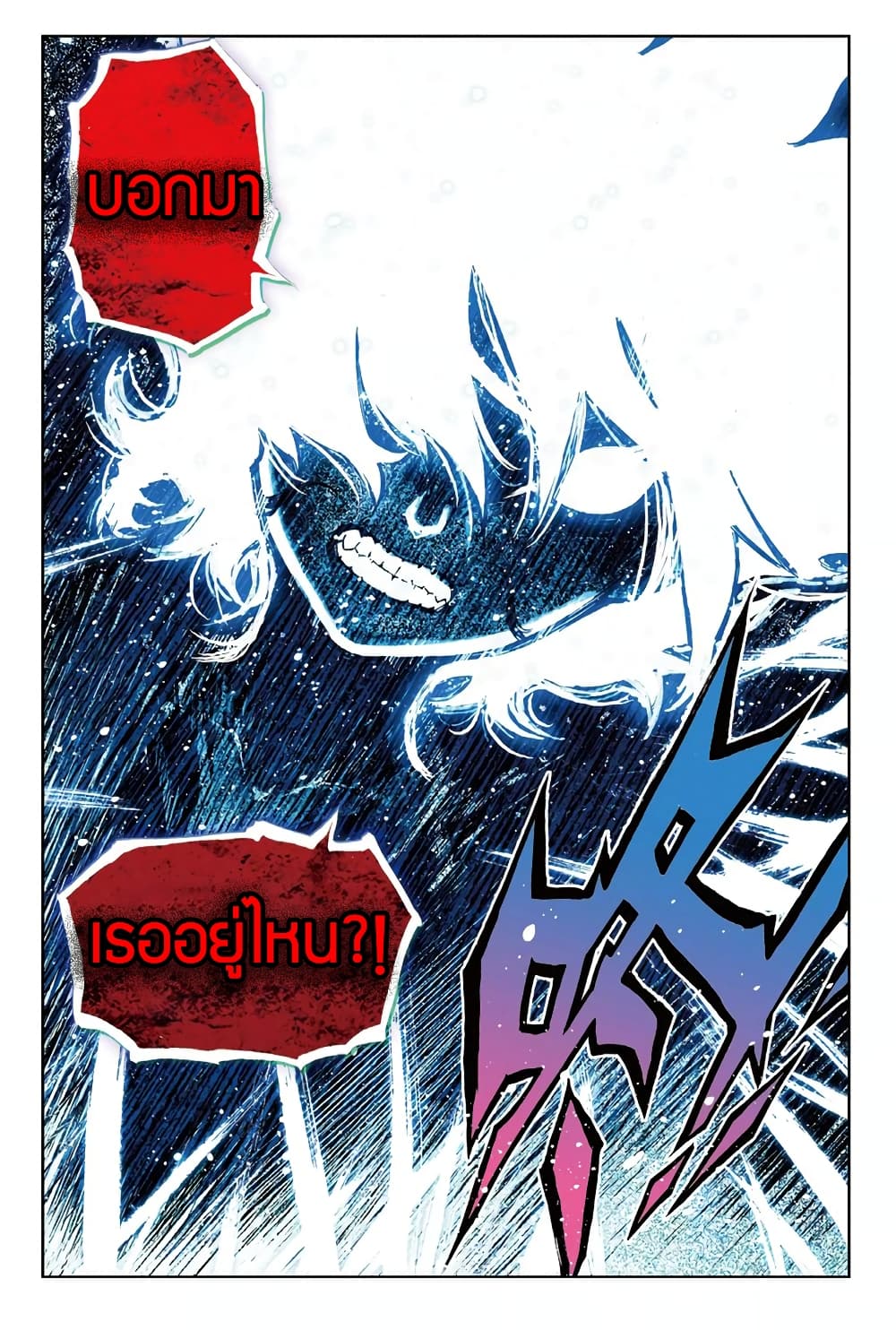 X - Epoch of the Dragon ยุคสมัยแห่งมังกร page 4