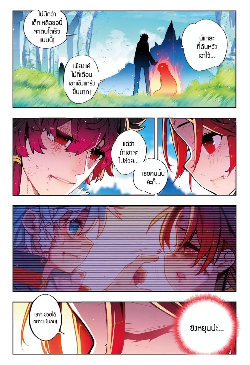 X - Epoch of the Dragon ยุคสมัยแห่งมังกร page 5
