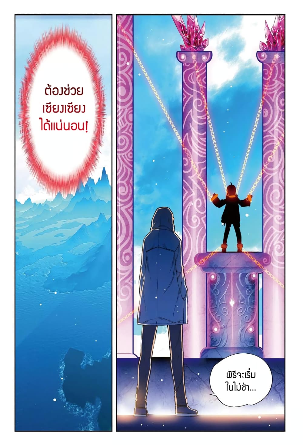 X - Epoch of the Dragon ยุคสมัยแห่งมังกร page 6
