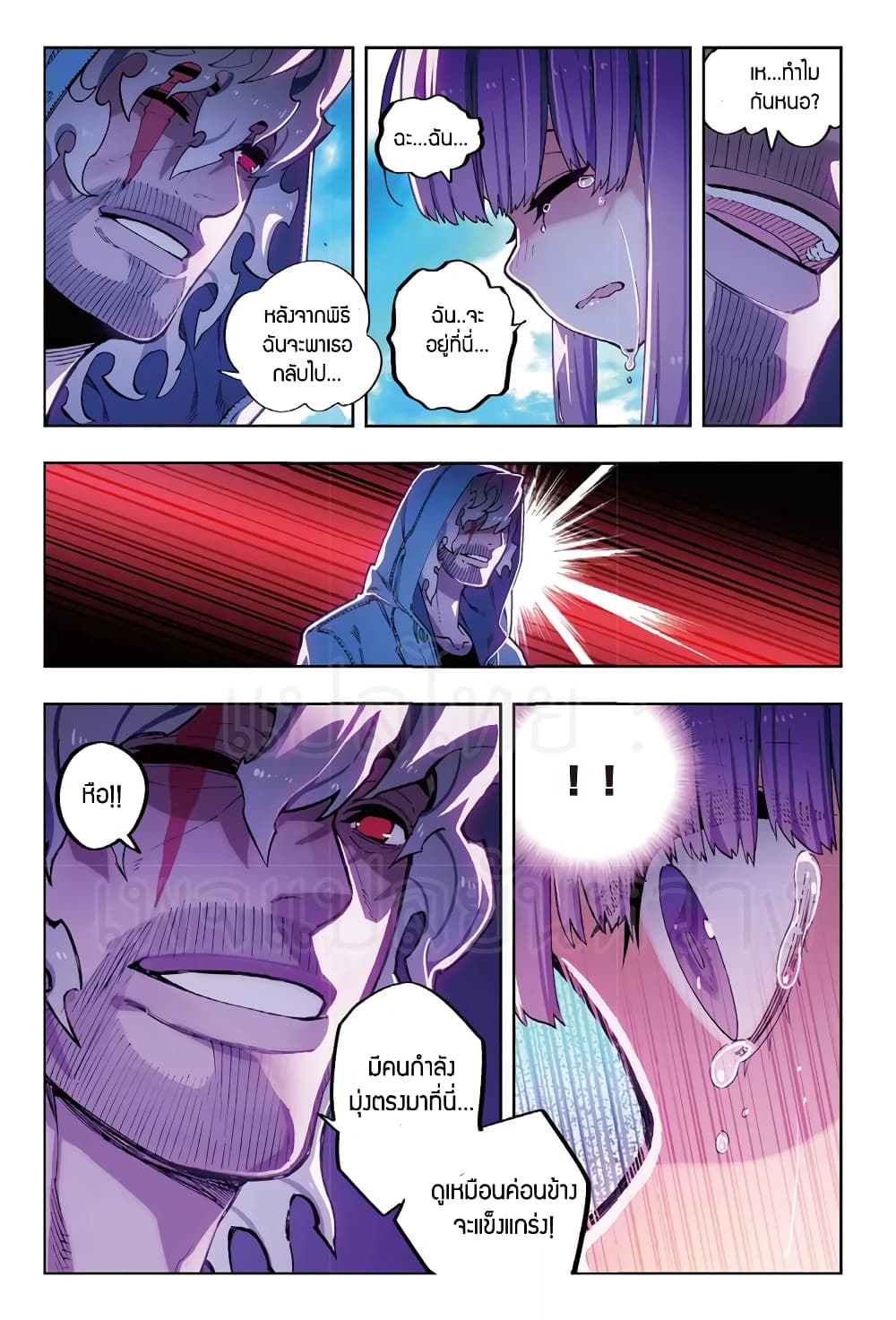 X - Epoch of the Dragon ยุคสมัยแห่งมังกร page 7