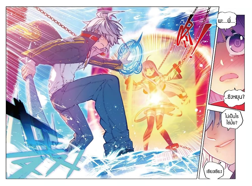 X - Epoch of the Dragon ยุคสมัยแห่งมังกร page 10