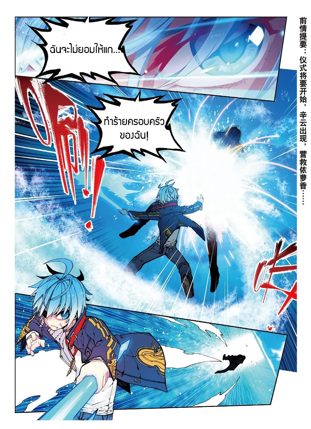 X - Epoch of the Dragon ยุคสมัยแห่งมังกร page 2