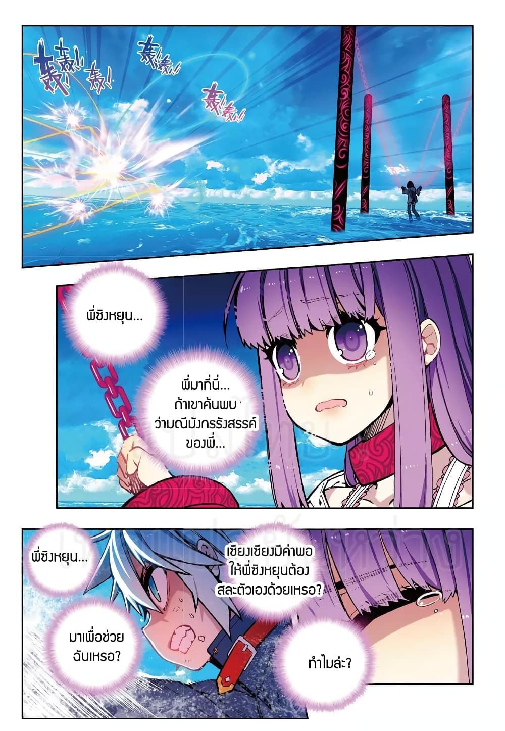 X - Epoch of the Dragon ยุคสมัยแห่งมังกร page 6