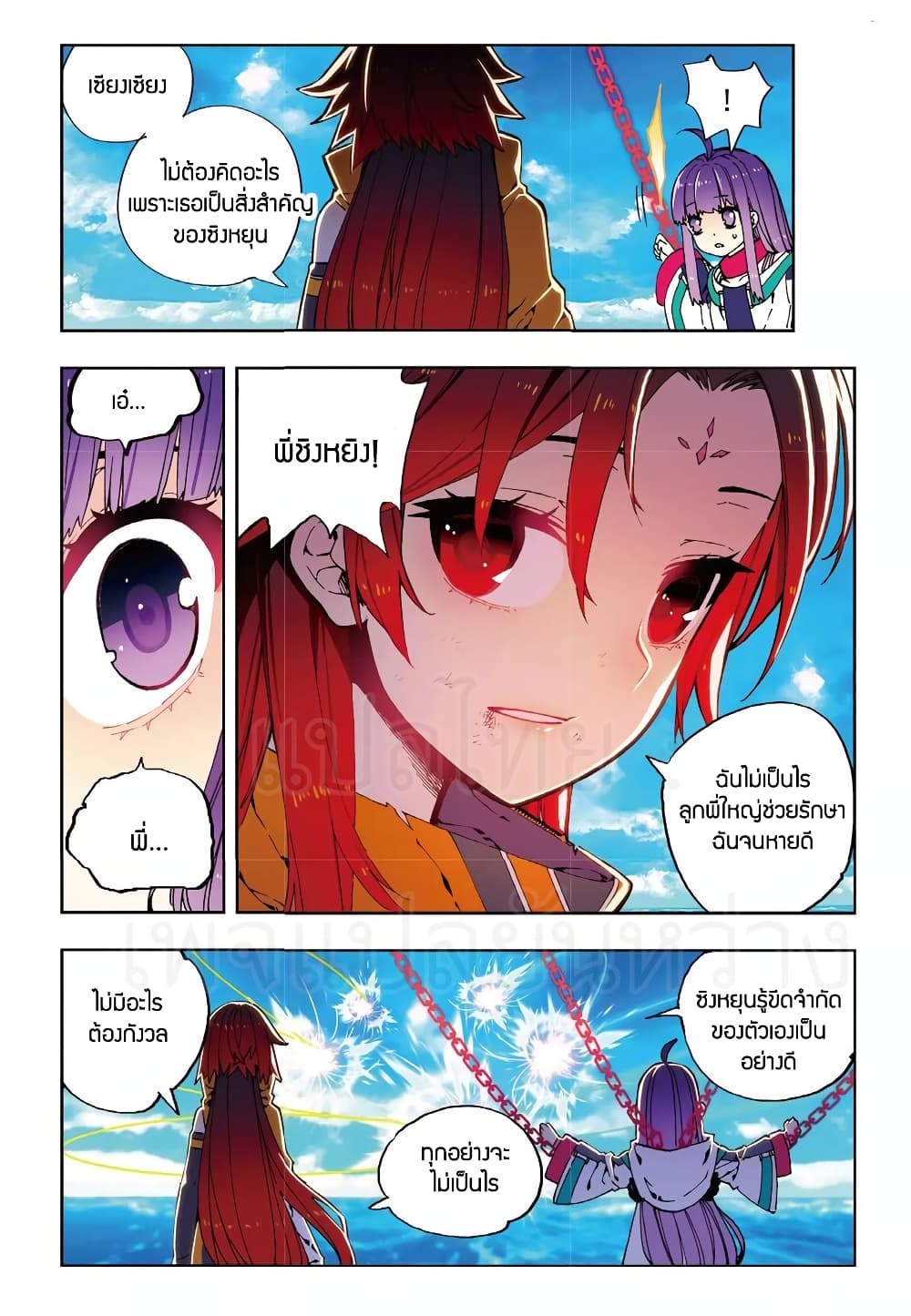 X - Epoch of the Dragon ยุคสมัยแห่งมังกร page 7