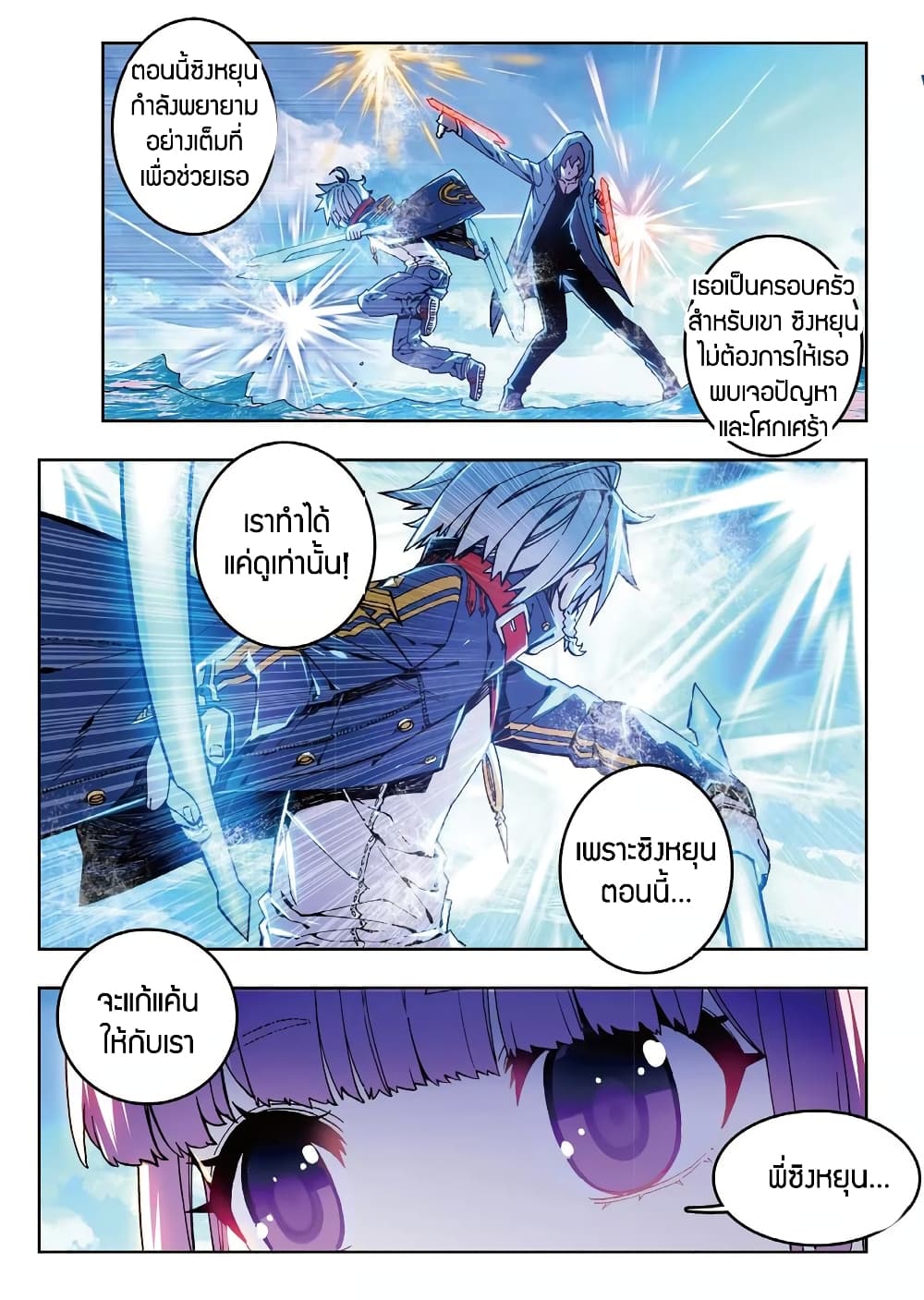 X - Epoch of the Dragon ยุคสมัยแห่งมังกร page 8