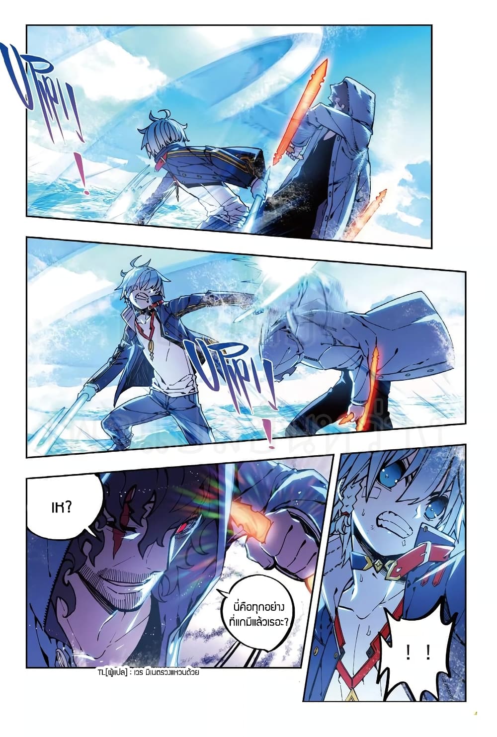 X - Epoch of the Dragon ยุคสมัยแห่งมังกร page 9