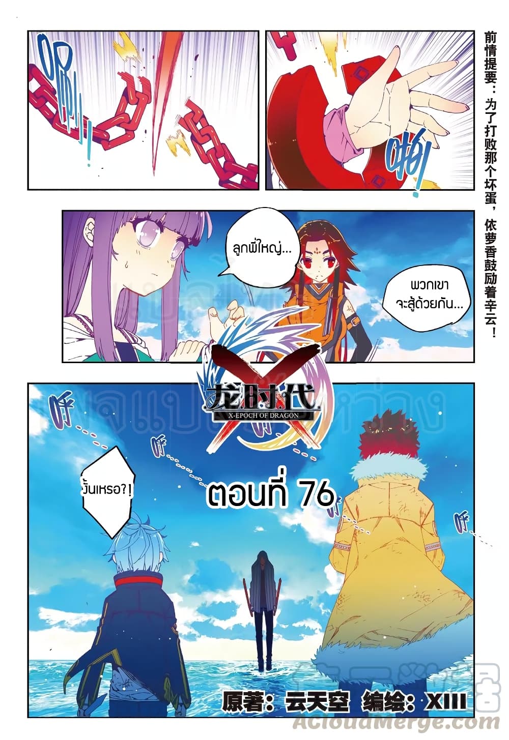 X - Epoch of the Dragon ยุคสมัยแห่งมังกร page 1