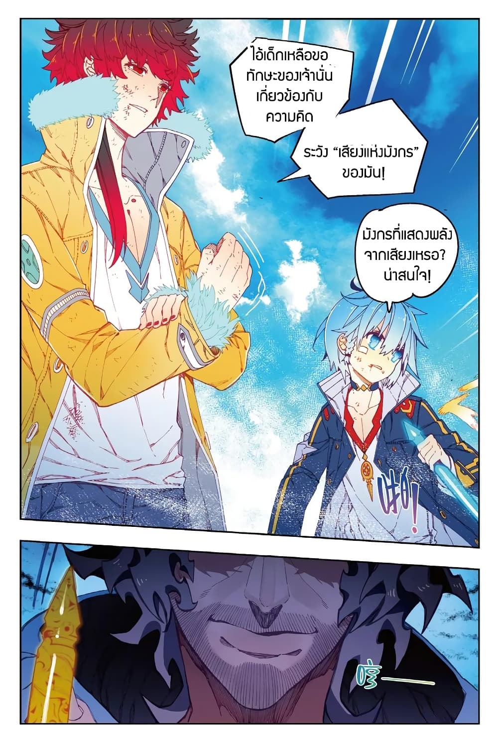 X - Epoch of the Dragon ยุคสมัยแห่งมังกร page 2
