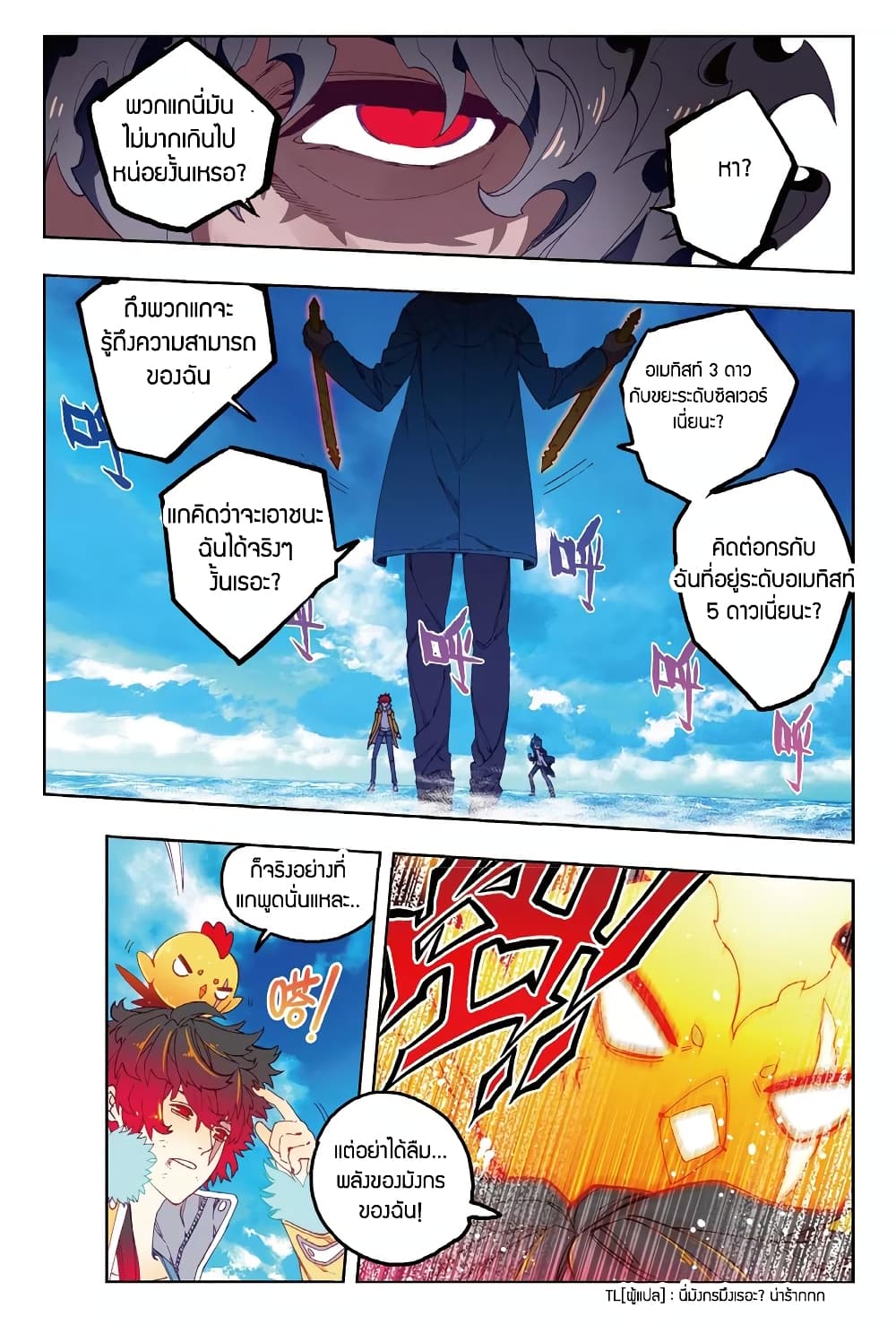 X - Epoch of the Dragon ยุคสมัยแห่งมังกร page 3