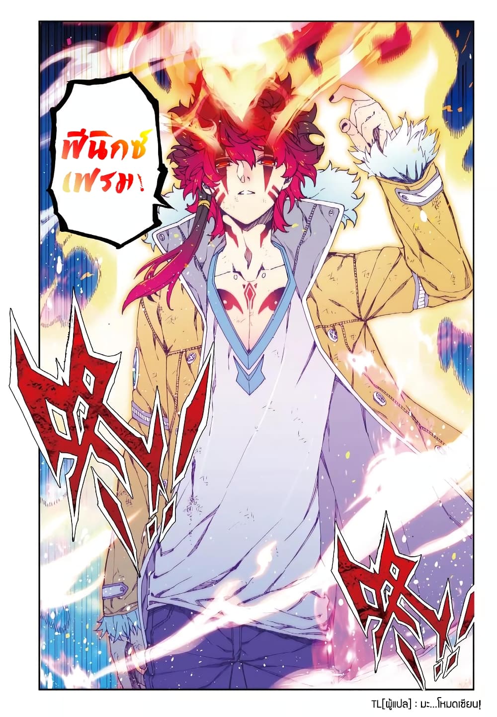 X - Epoch of the Dragon ยุคสมัยแห่งมังกร page 4