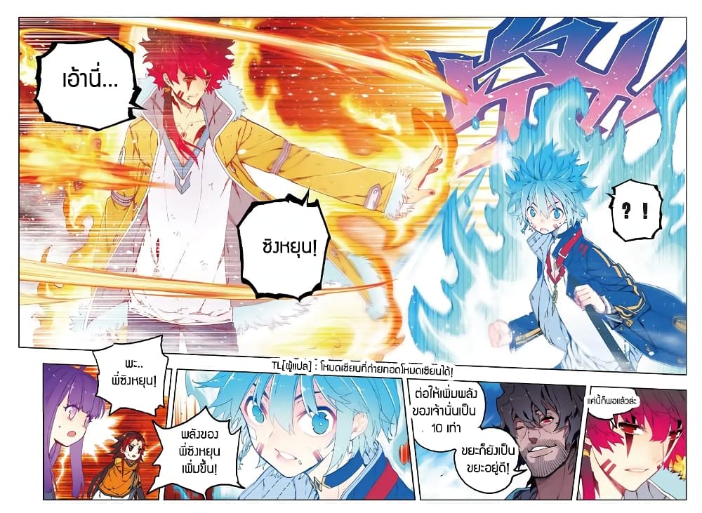 X - Epoch of the Dragon ยุคสมัยแห่งมังกร page 5