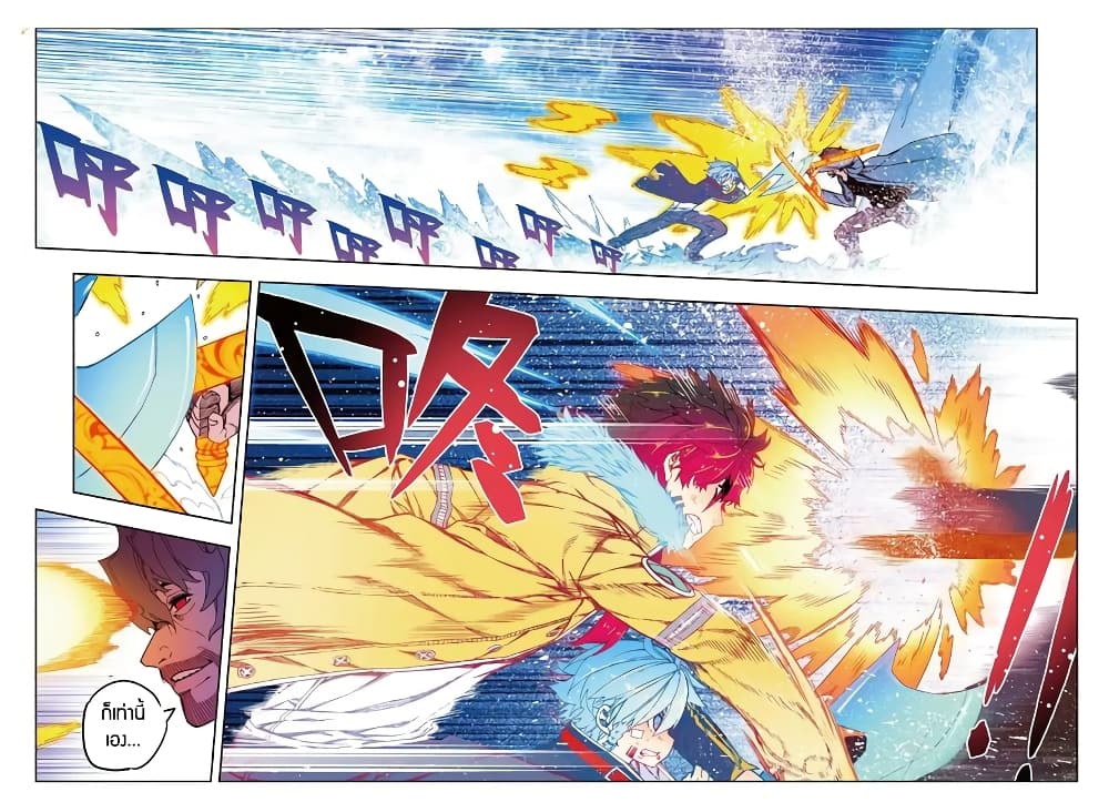 X - Epoch of the Dragon ยุคสมัยแห่งมังกร page 7