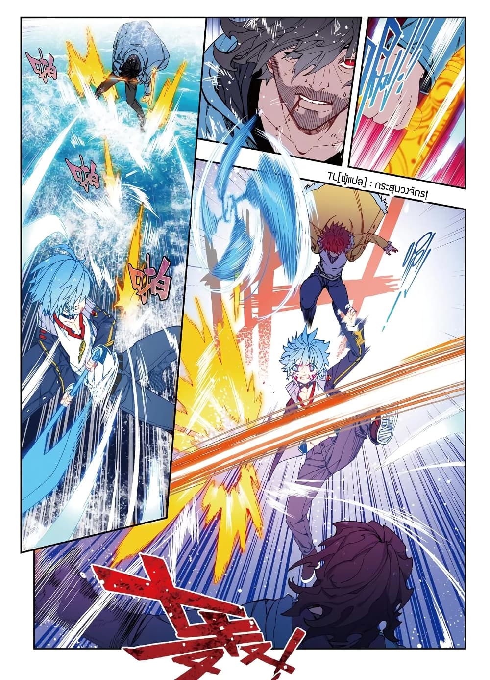 X - Epoch of the Dragon ยุคสมัยแห่งมังกร page 9