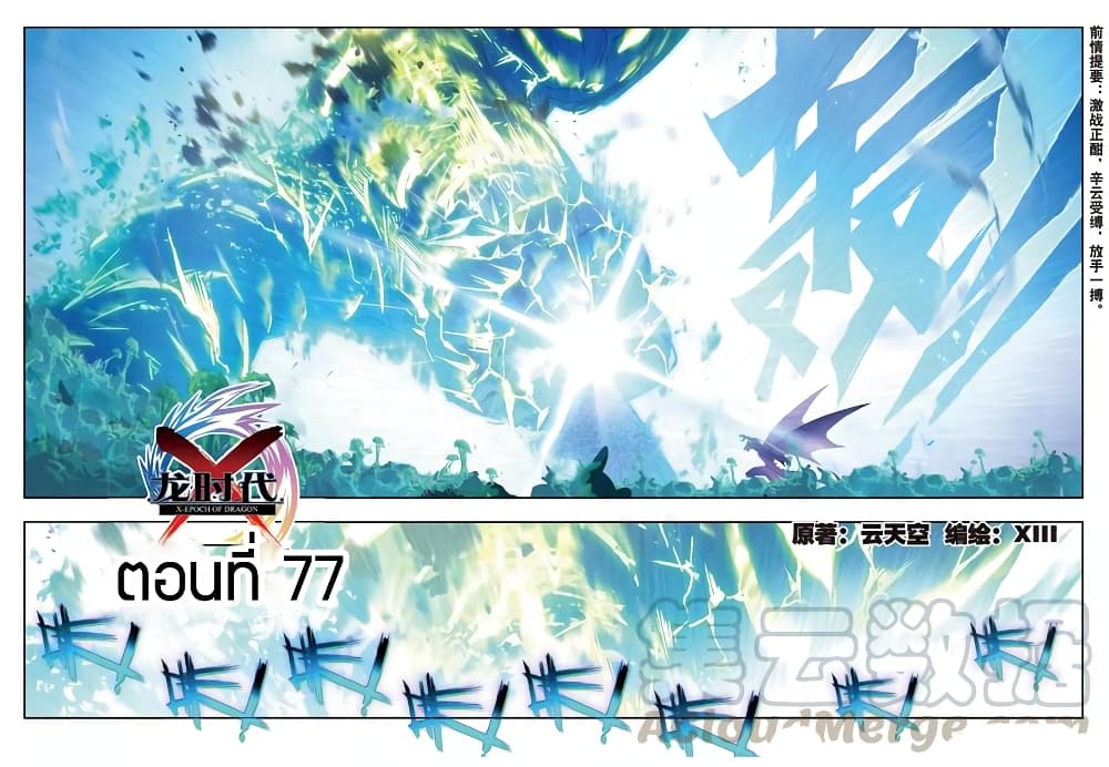 X - Epoch of the Dragon ยุคสมัยแห่งมังกร page 1